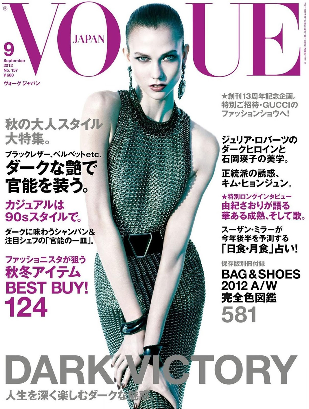 Карли Клосс на обложке журнала Vogue Japan, сентябрь 2012 г.