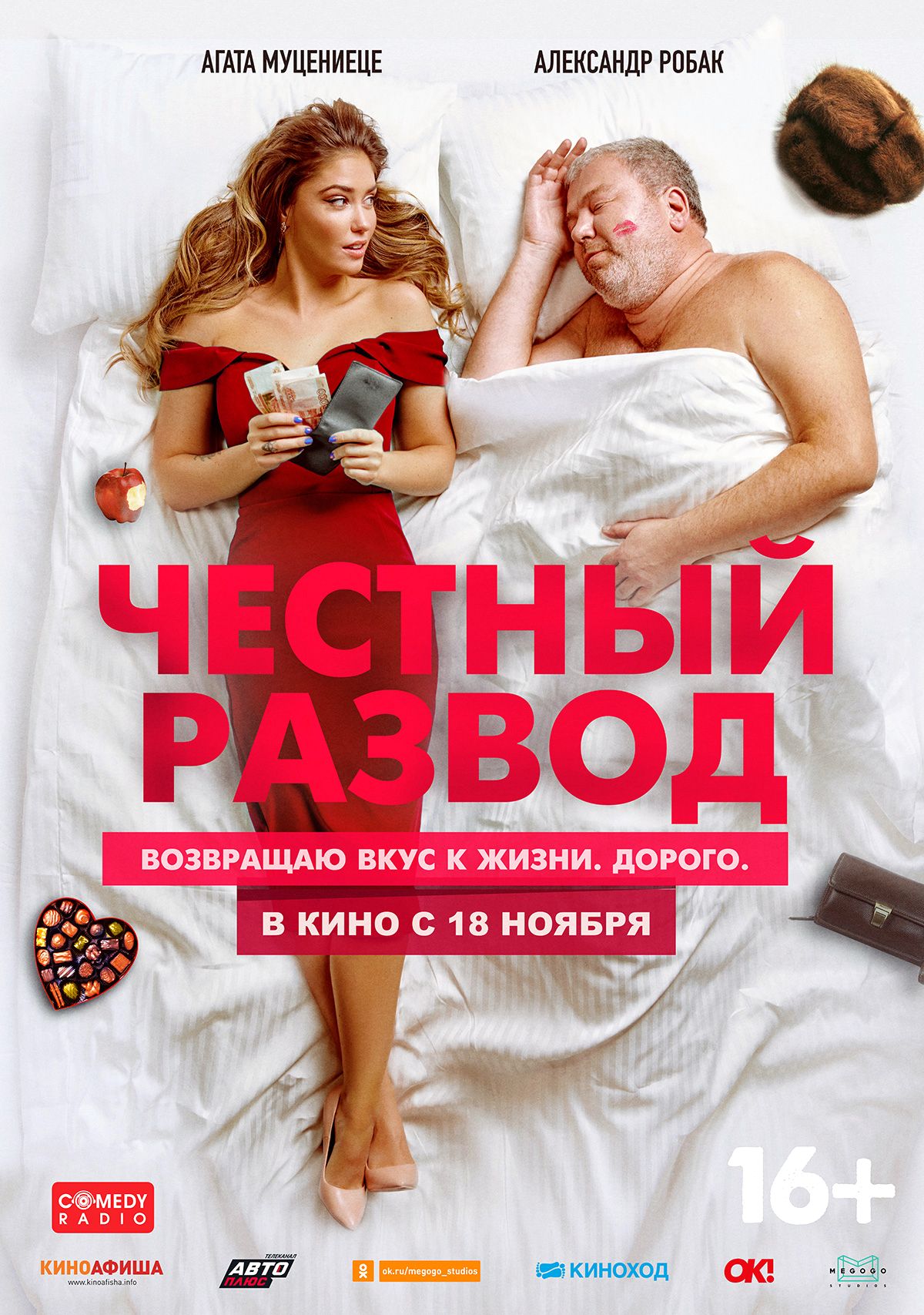 Фильм «Честный развод»