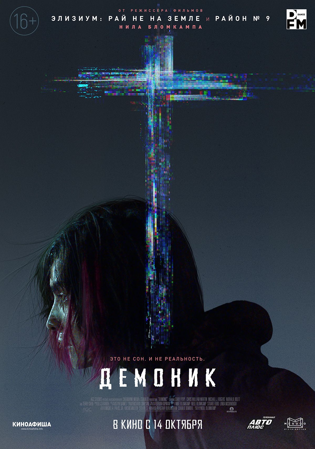 Фильм «Демоник»