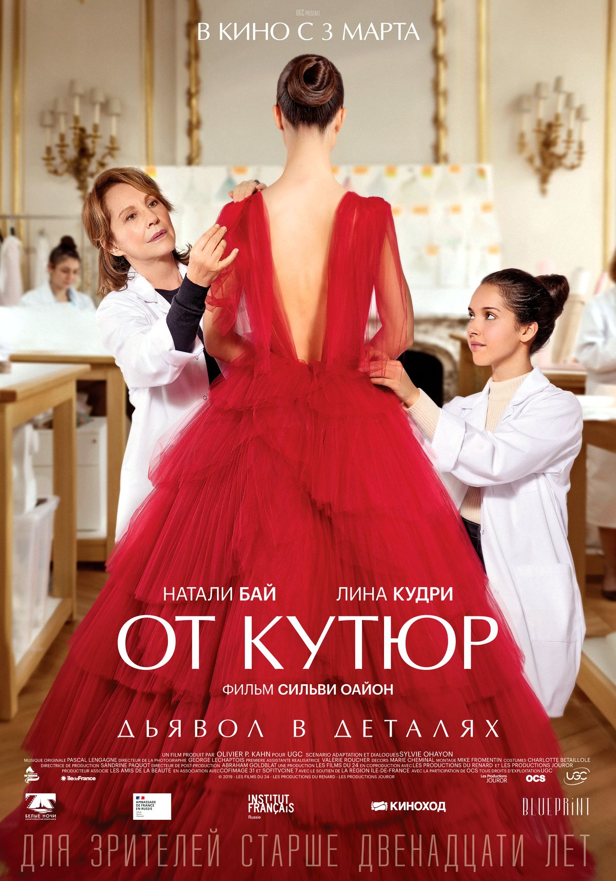 Лина Кудри на постере к фильму «От кутюр», 2021 г.