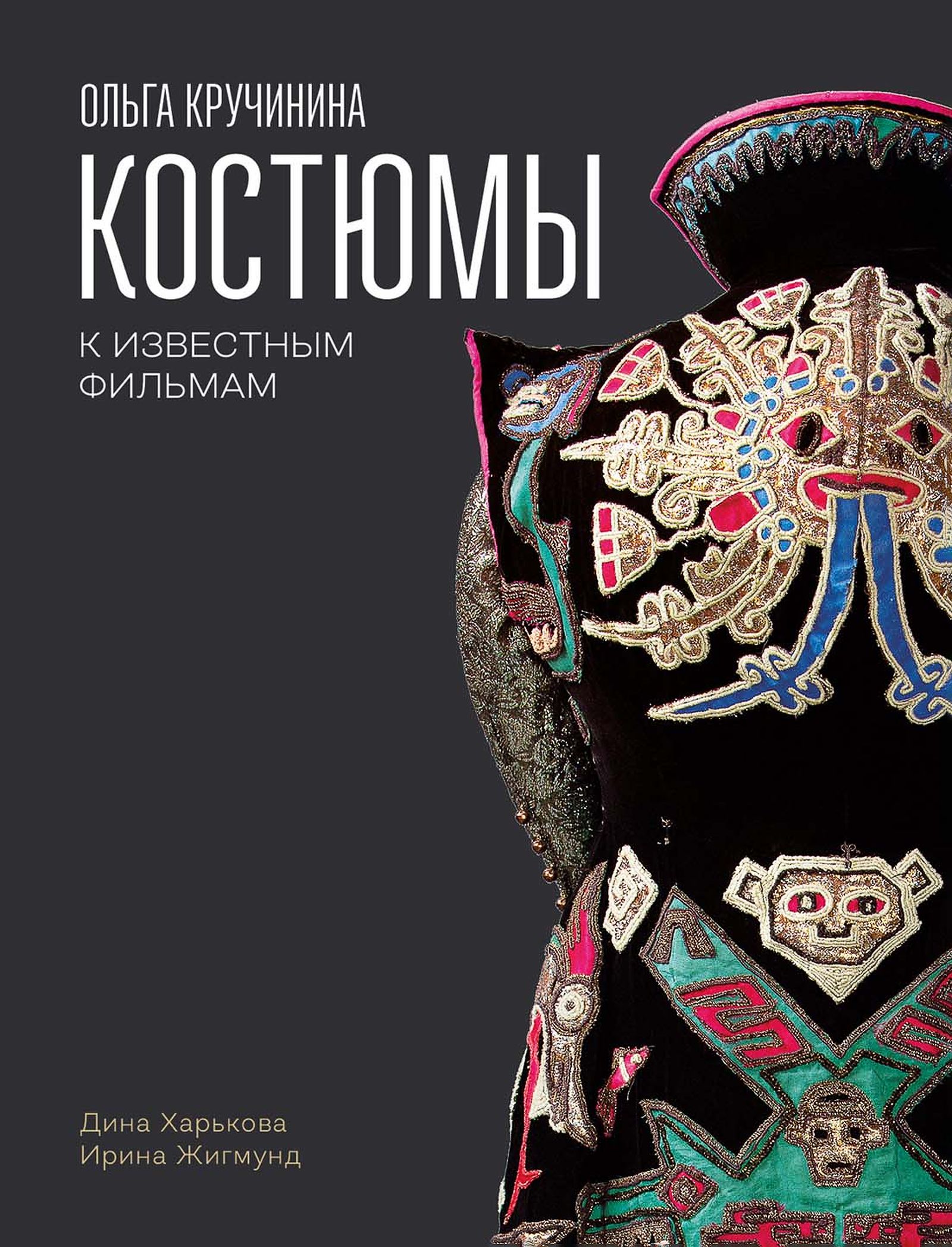 Лекция о легендарном кинохудожнике Ольге Кручининой, фото 1