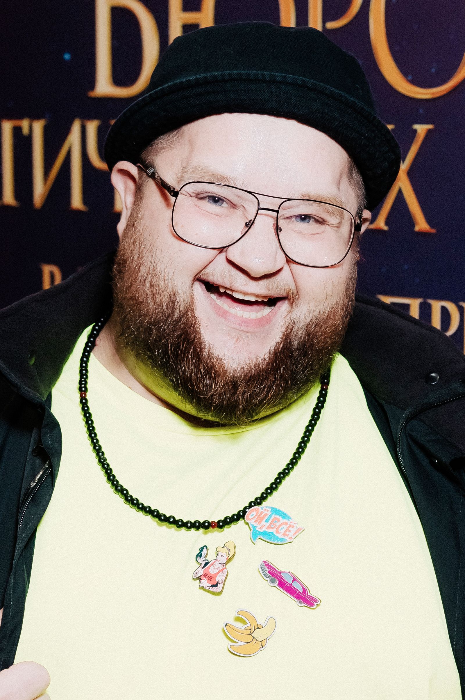 Дмитрий Красилов на российской премьере фэнтези «Бюро магических услуг», 3 апреля 2023 г., фото 2