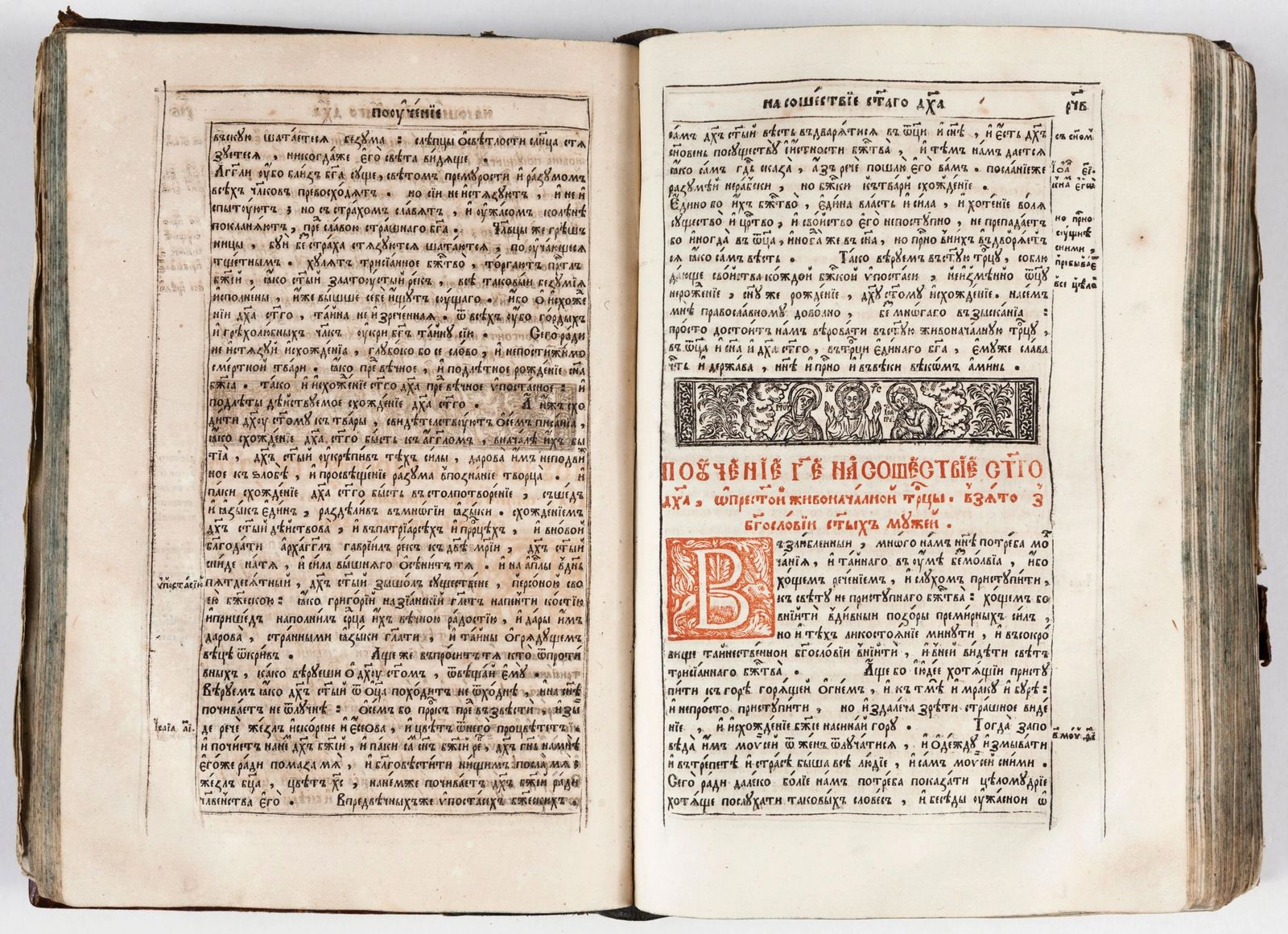 «Поучение Господне на сошествие Святого Духа, о пресвятой живоначальной Троицы»