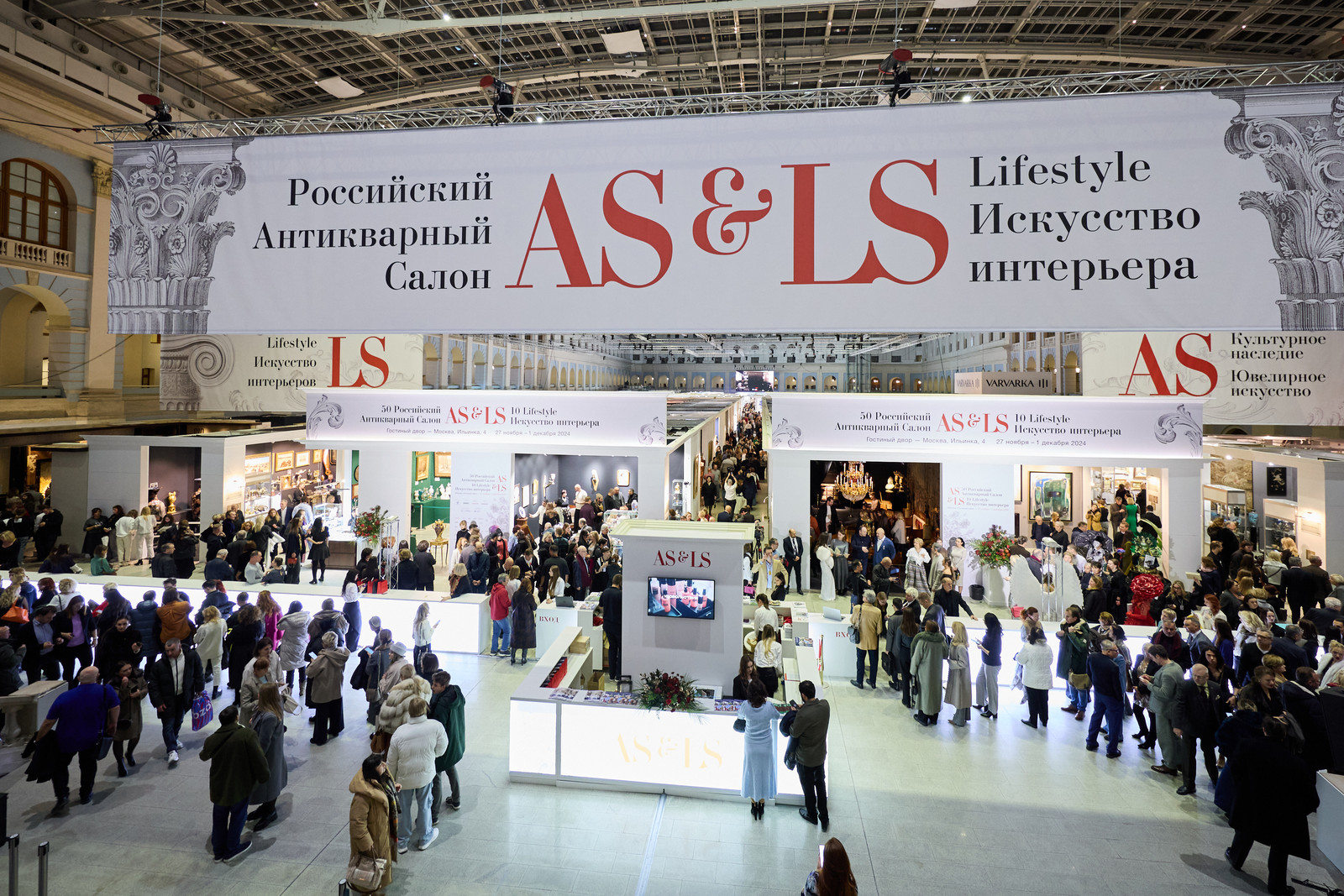 Культурные события Осень/Зима 2025/2026: 51-й Российский Антикварный Салон & Lifestyle
